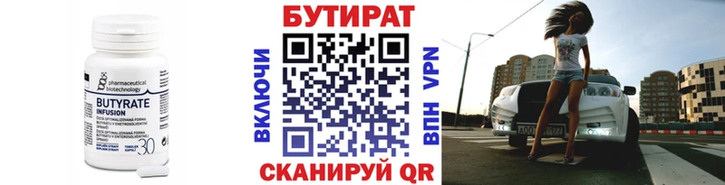 Бутират BDO Новочебоксарск